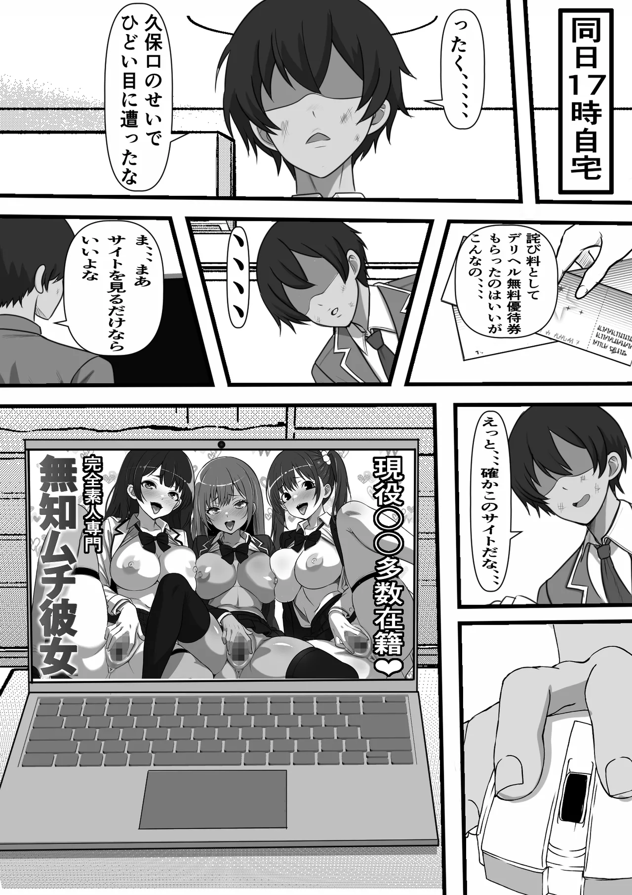 デリヘル呼んだら同じクラスのヤンキーちゃんが来たのだが - page7