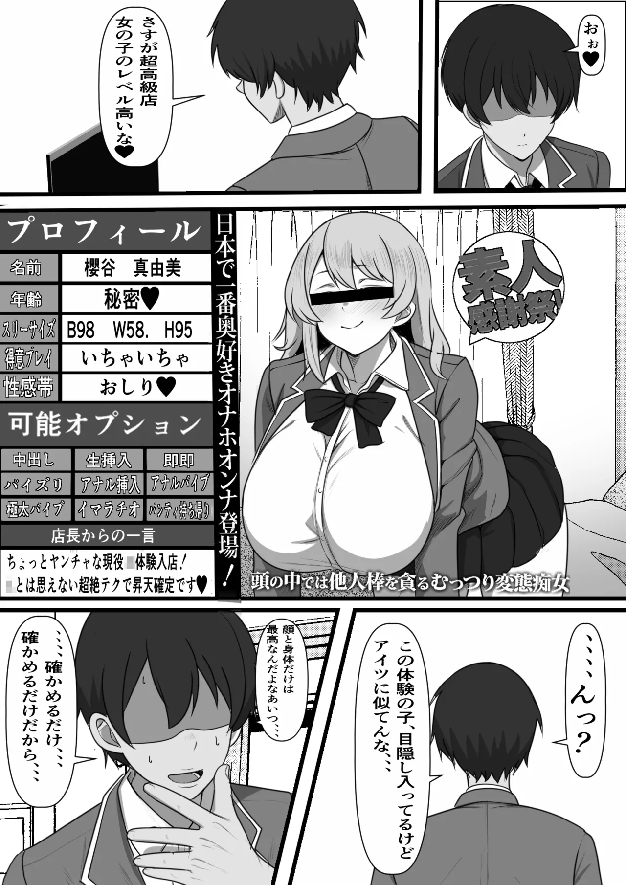 デリヘル呼んだら同じクラスのヤンキーちゃんが来たのだが - page9