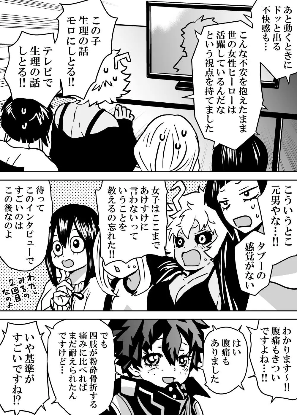 女体化したデクにA組が湧いて群がる話 - page136