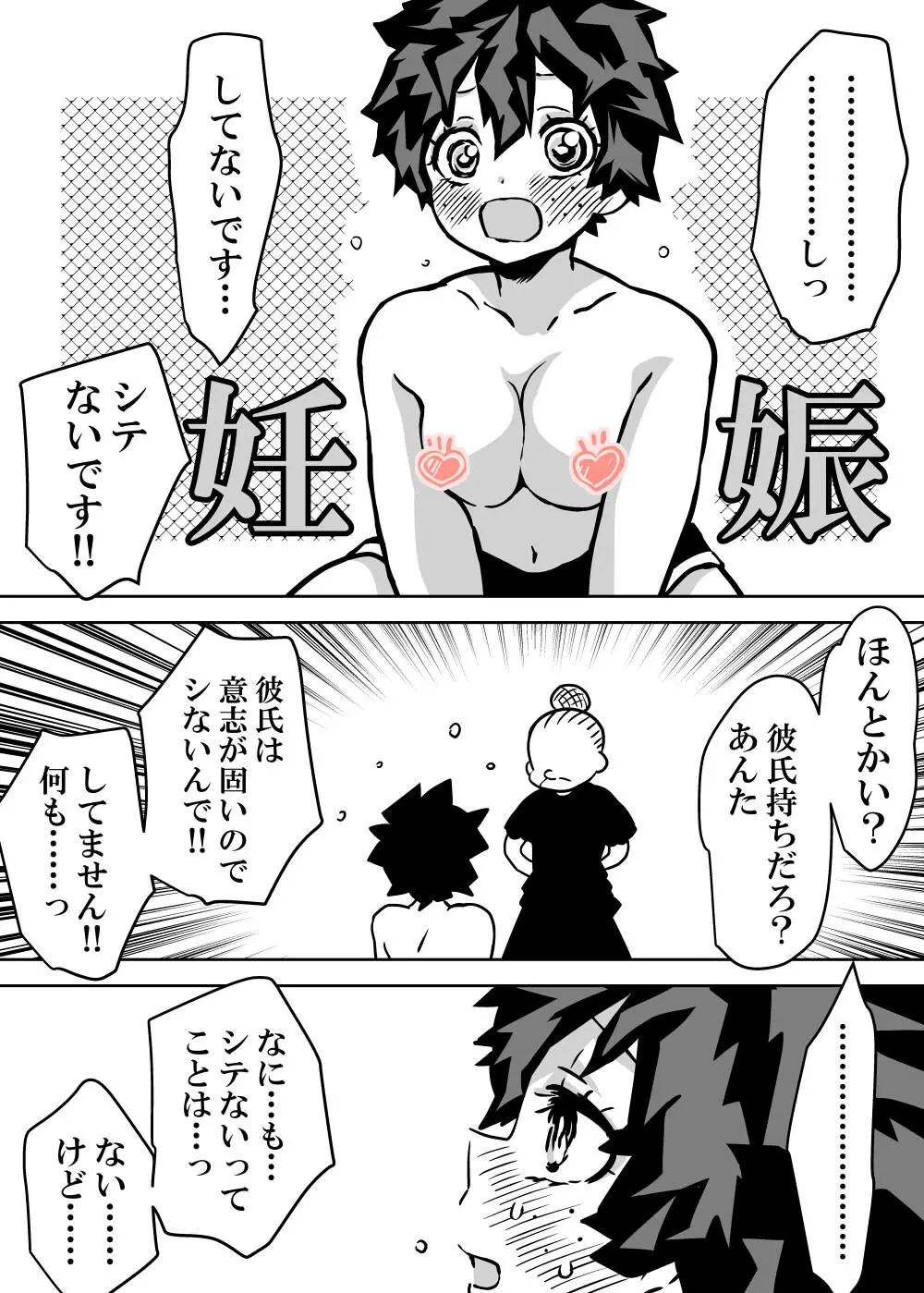 女体化したデクにA組が湧いて群がる話 - page265