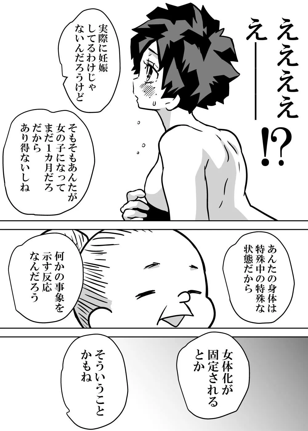 女体化したデクにA組が湧いて群がる話 - page267