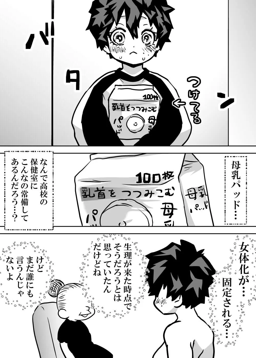 女体化したデクにA組が湧いて群がる話 - page268