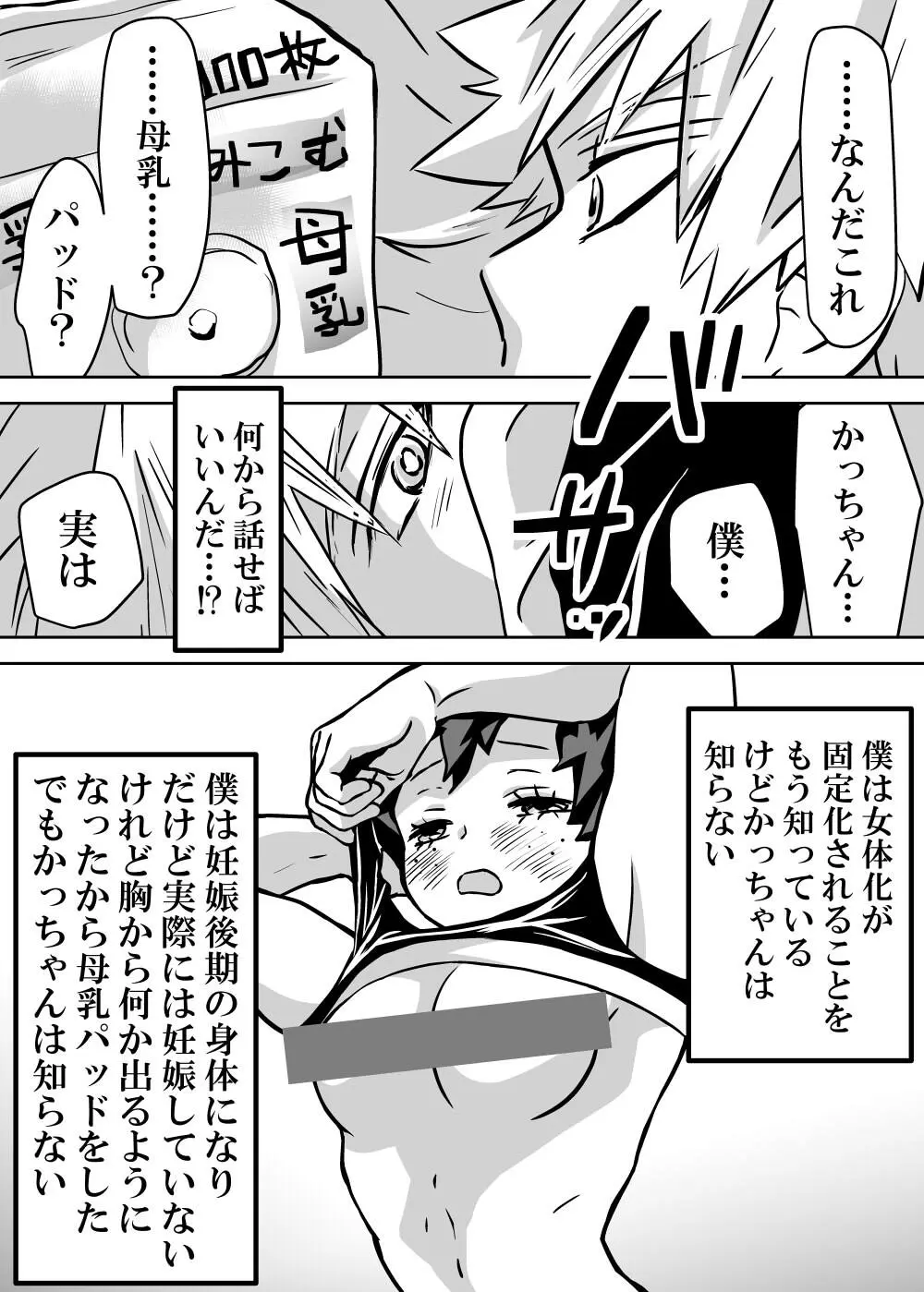 女体化したデクにA組が湧いて群がる話 - page274