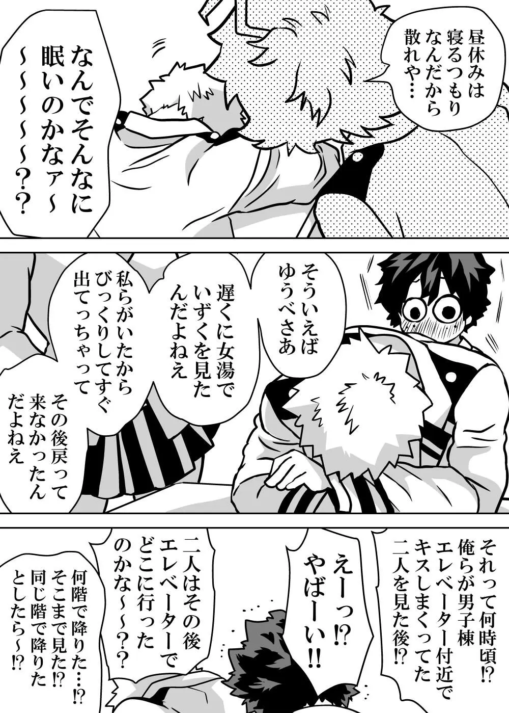 女体化したデクにA組が湧いて群がる話 - page333