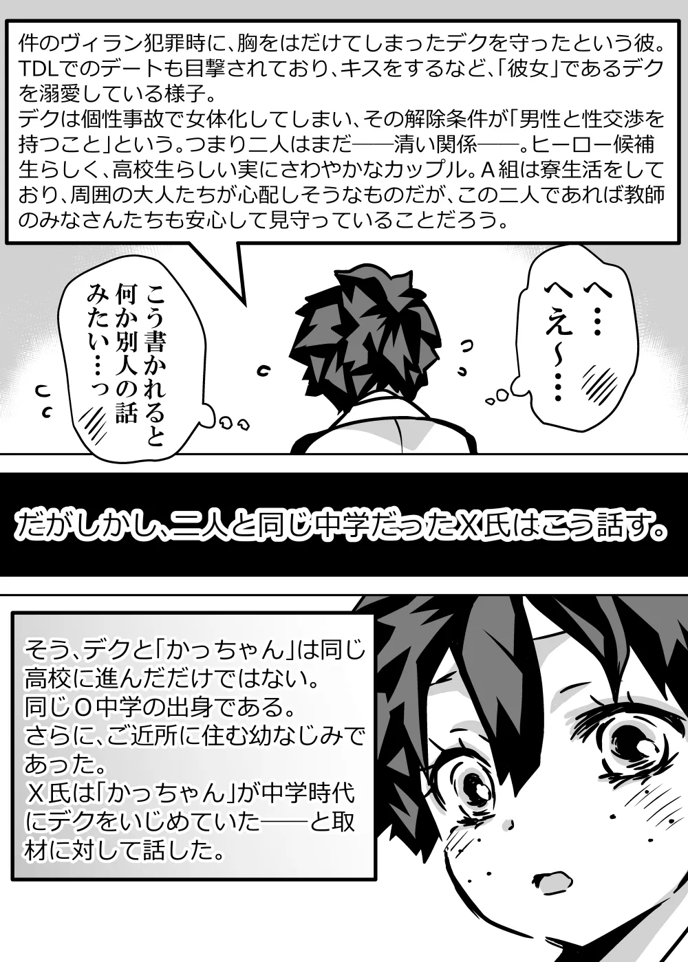 女体化したデクにA組が湧いて群がる話 - page343