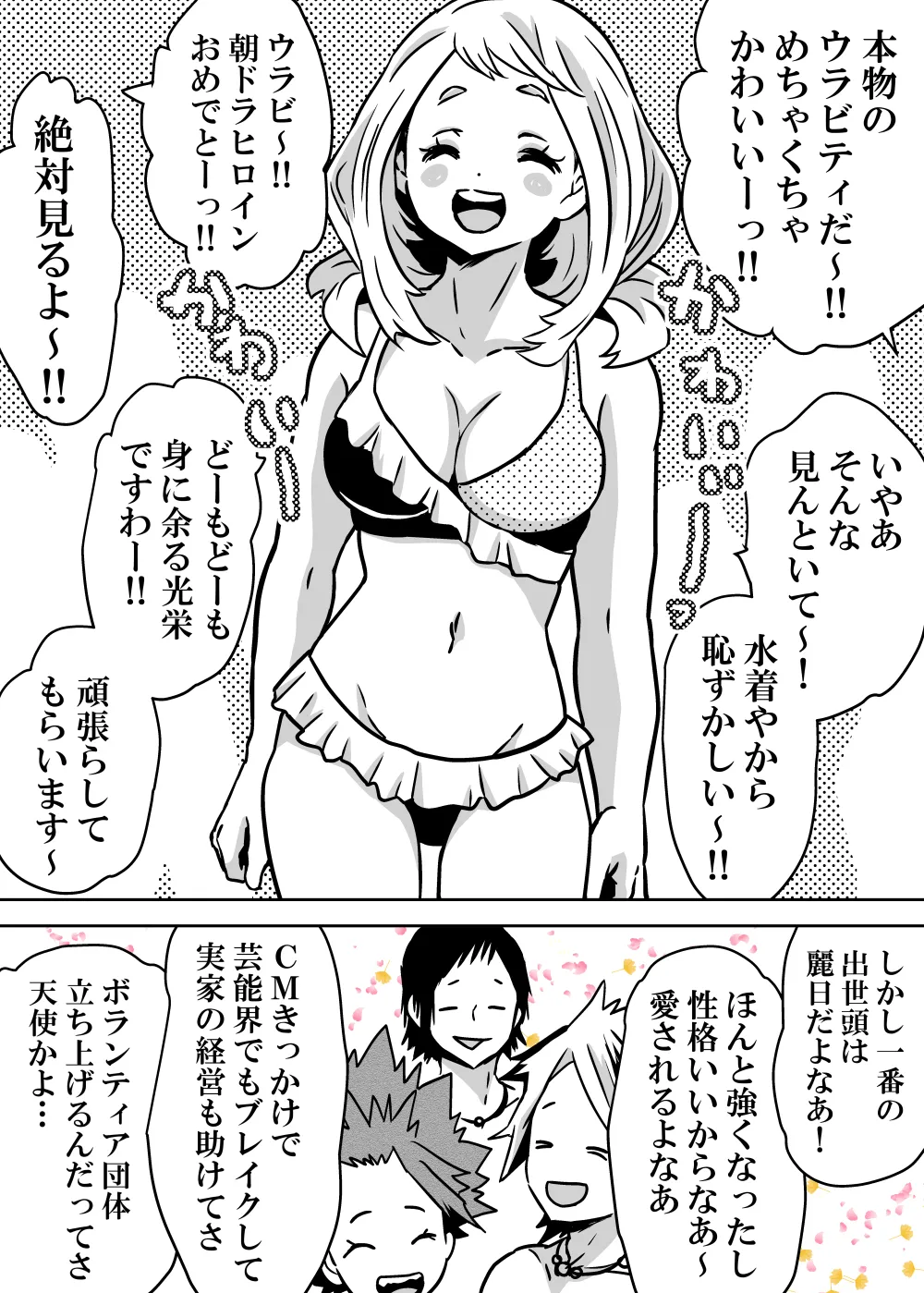 女体化したデクにA組が湧いて群がる話 - page390