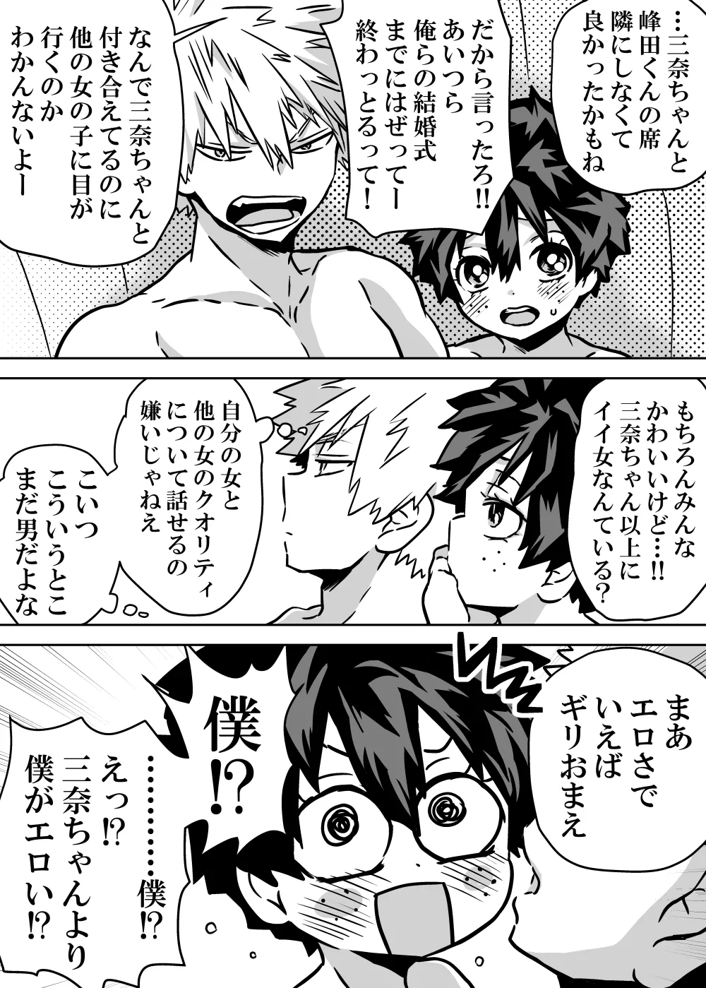 女体化したデクにA組が湧いて群がる話 - page393