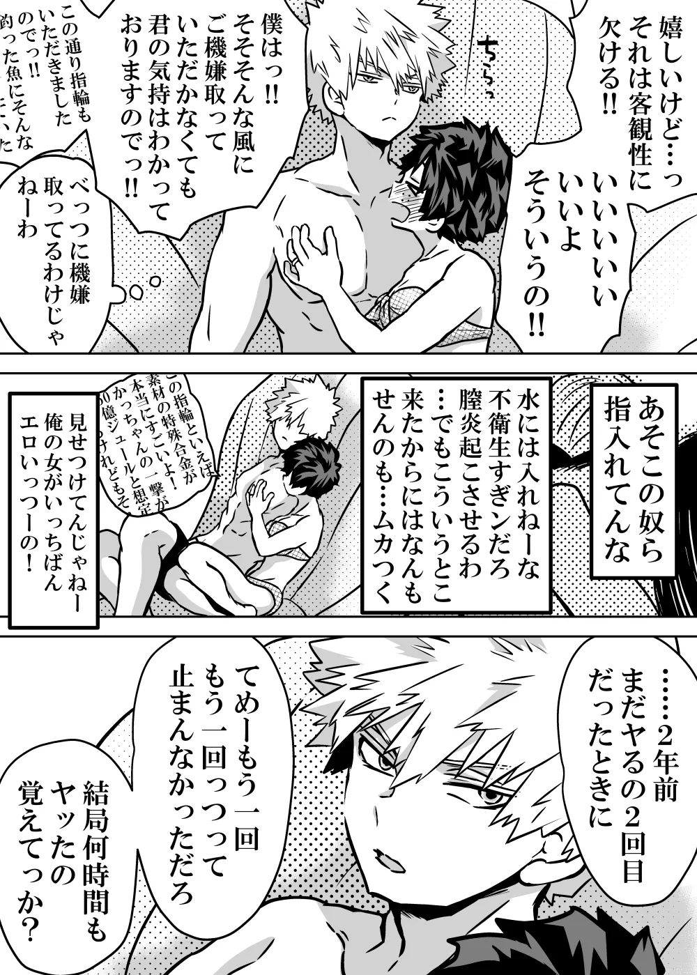 女体化したデクにA組が湧いて群がる話 - page394