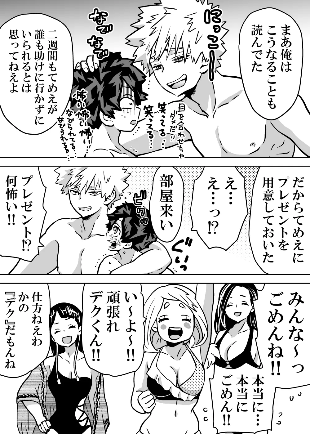 女体化したデクにA組が湧いて群がる話 - page419