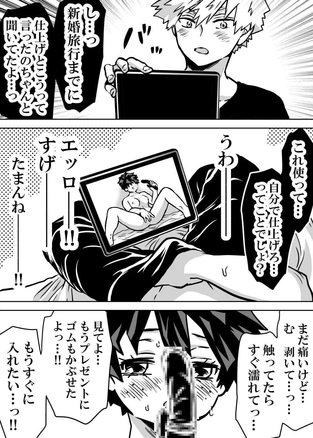 女体化したデクにA組が湧いて群がる話 - page426