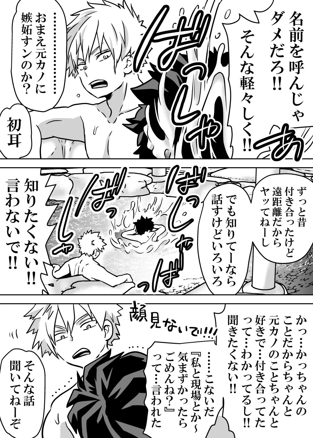 女体化したデクにA組が湧いて群がる話 - page473