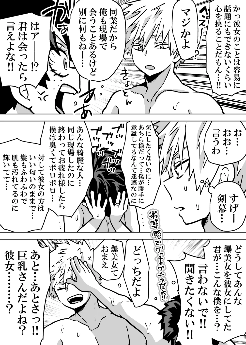 女体化したデクにA組が湧いて群がる話 - page474