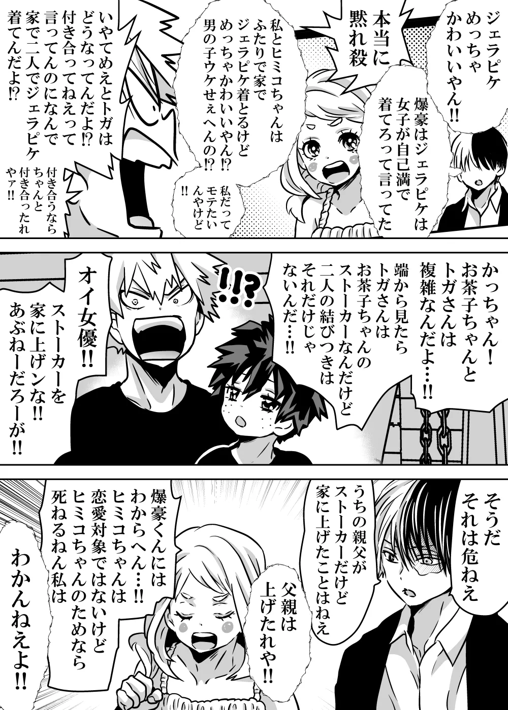 女体化したデクにA組が湧いて群がる話 - page531