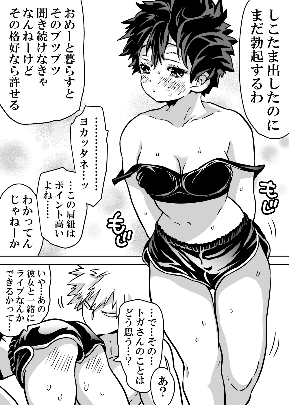 女体化したデクにA組が湧いて群がる話 - page559