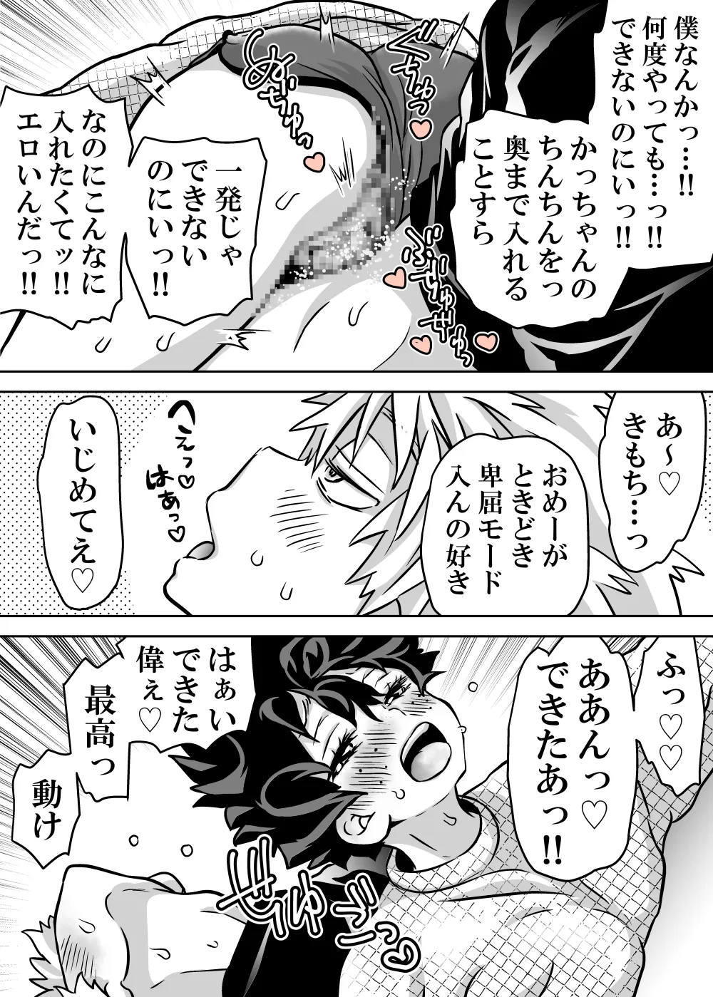 女体化したデクにA組が湧いて群がる話 - page602