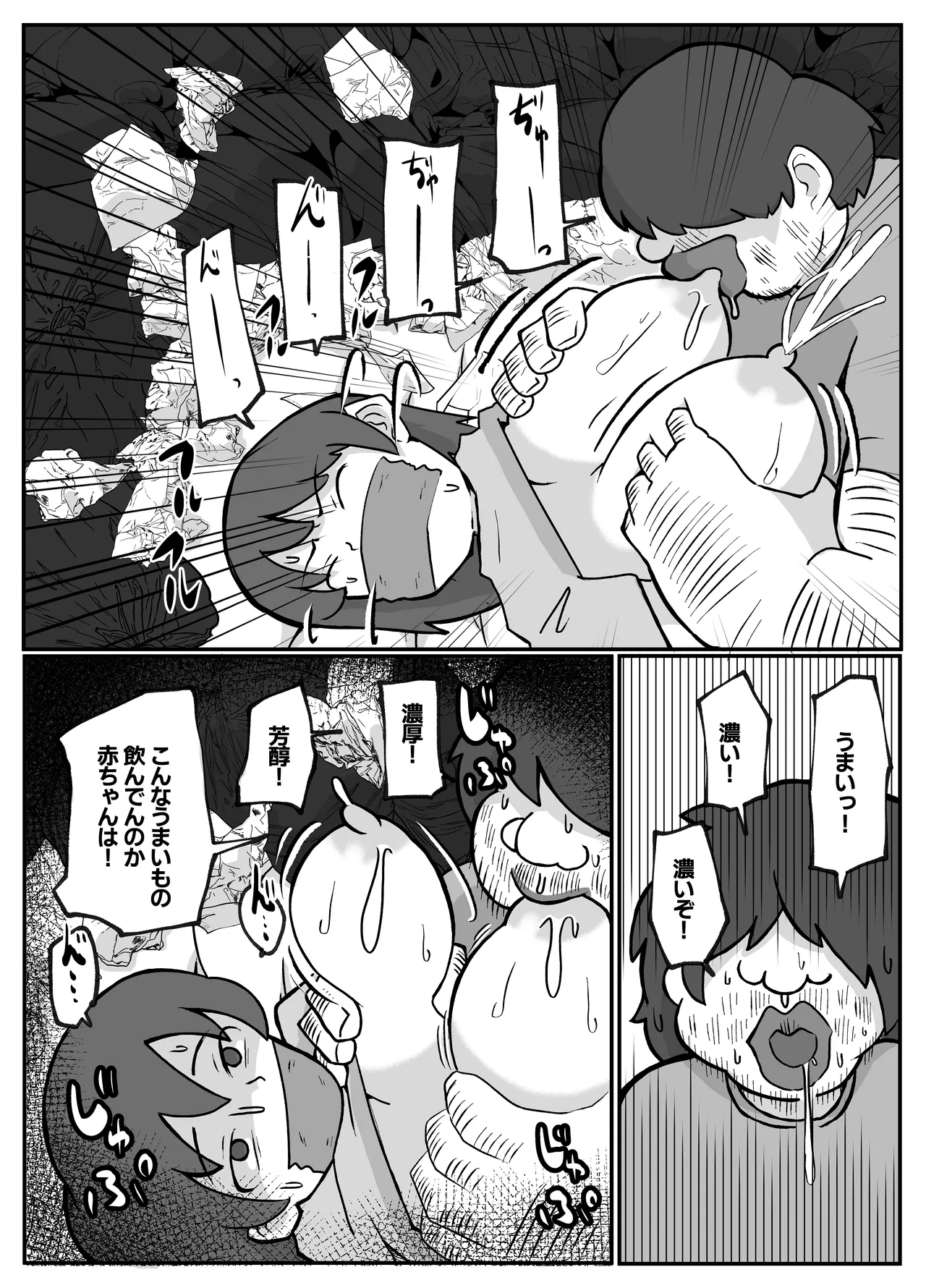 母さんが帰ってこない - page10