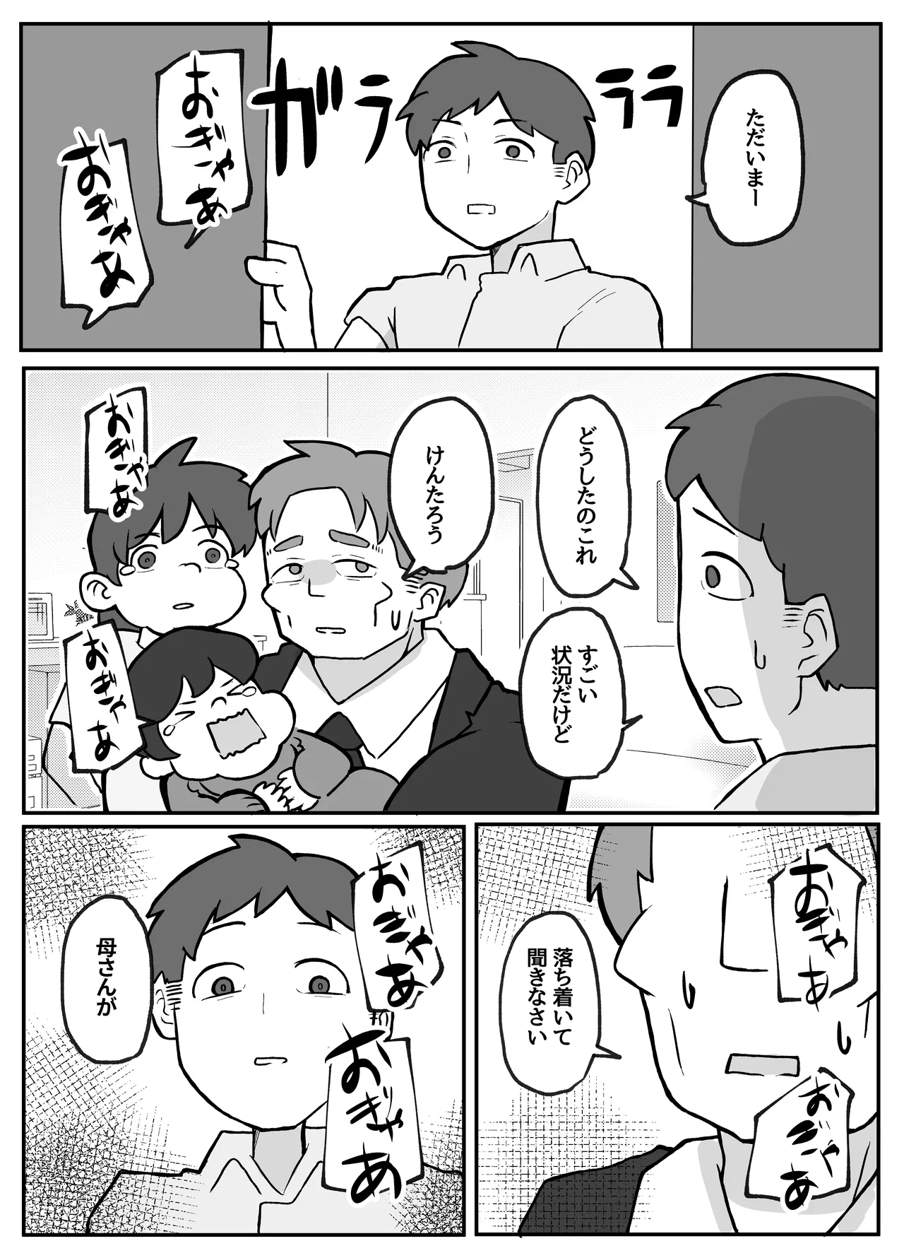 母さんが帰ってこない - page2