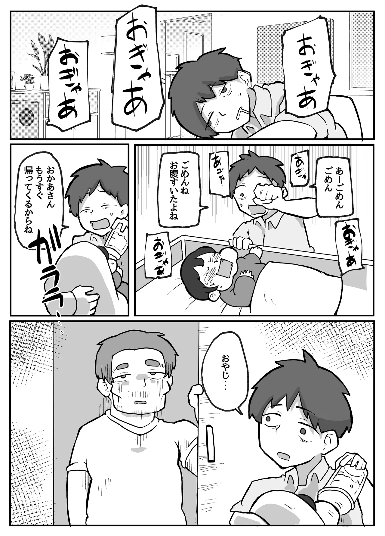 母さんが帰ってこない - page22