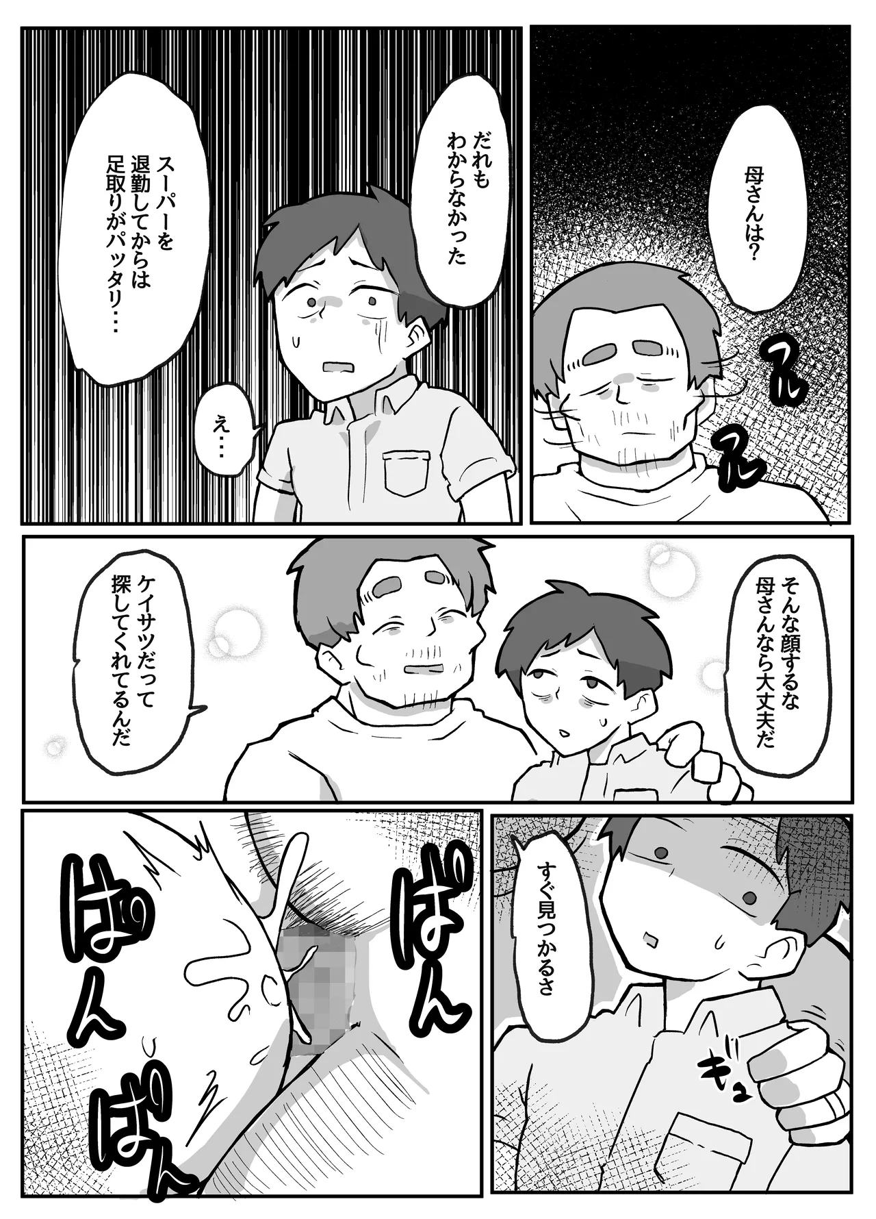 母さんが帰ってこない - page23