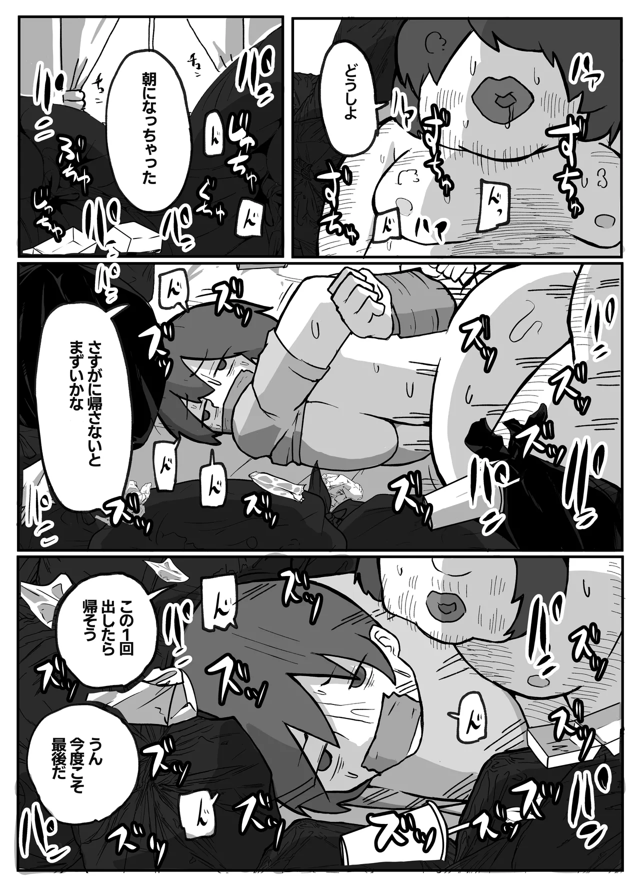 母さんが帰ってこない - page25