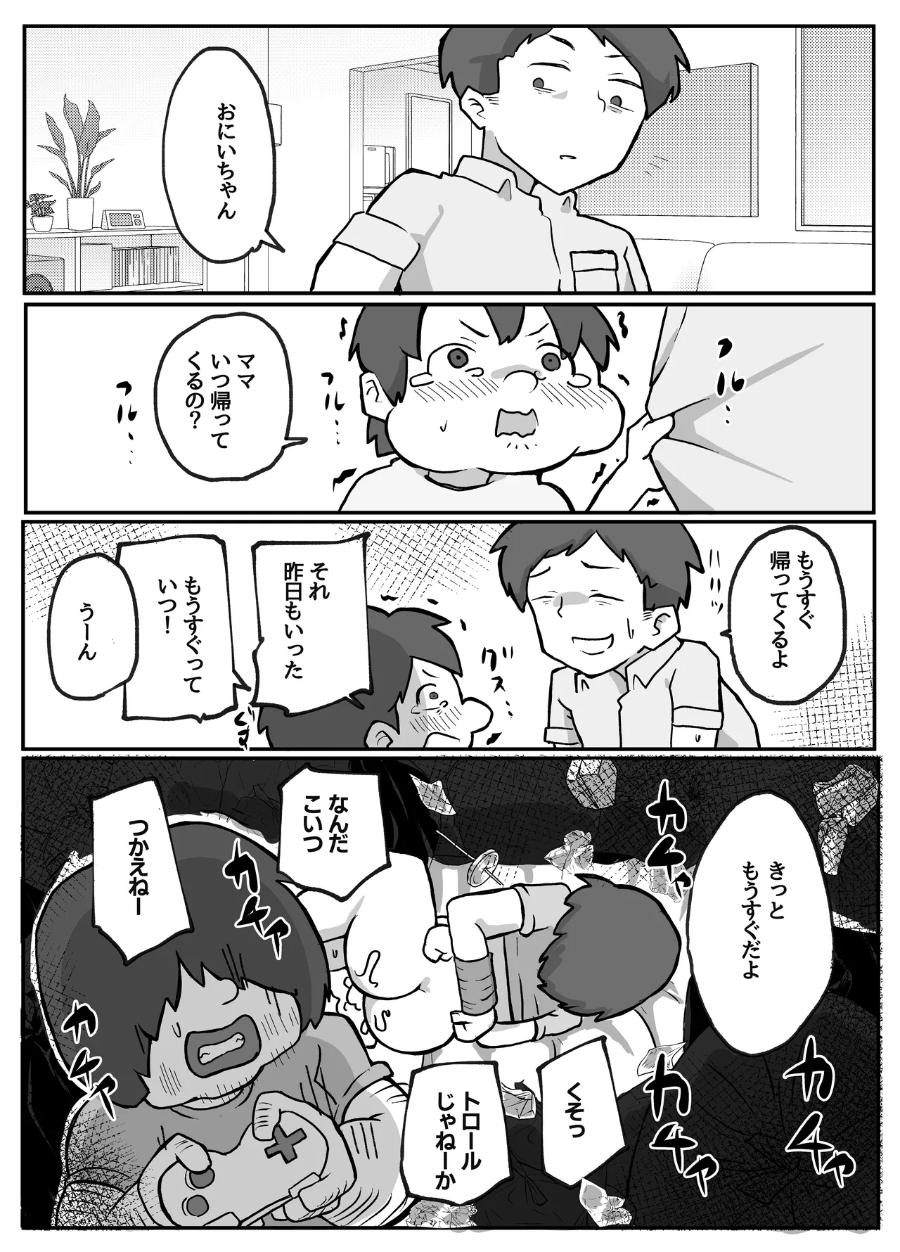 母さんが帰ってこない - page29