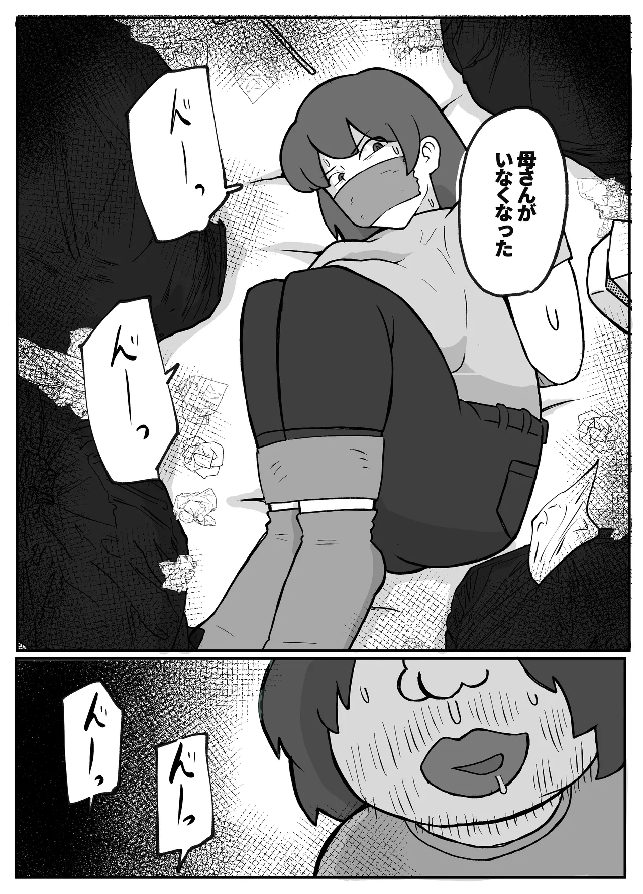 母さんが帰ってこない - page3