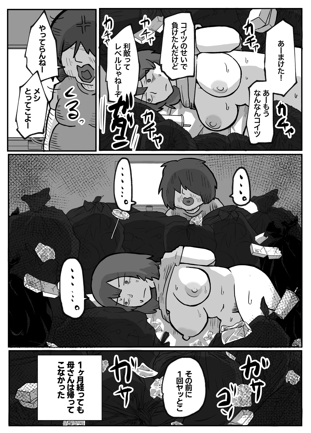 母さんが帰ってこない - page30