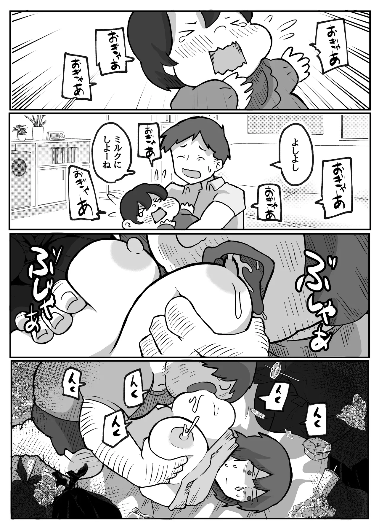 母さんが帰ってこない - page31