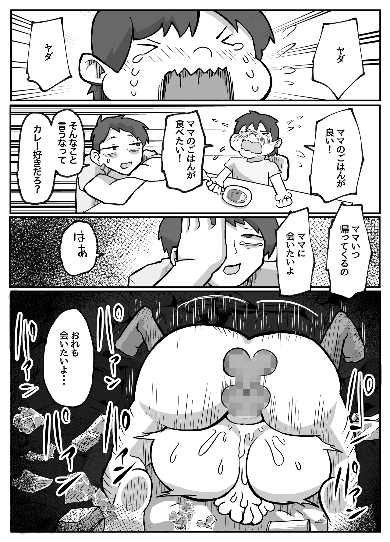 母さんが帰ってこない - page33