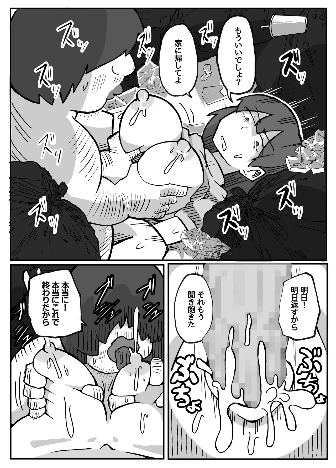 母さんが帰ってこない - page34