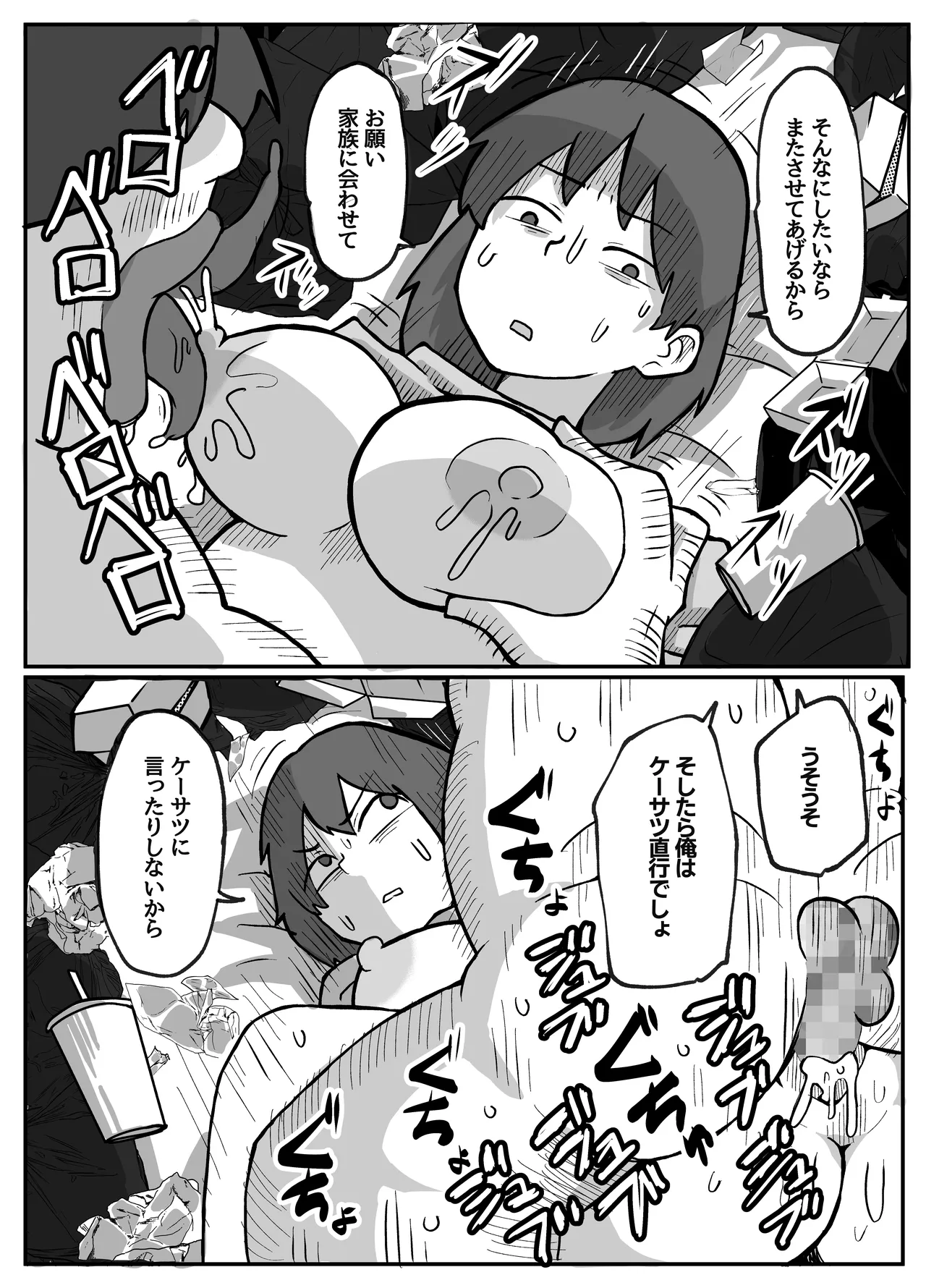 母さんが帰ってこない - page35