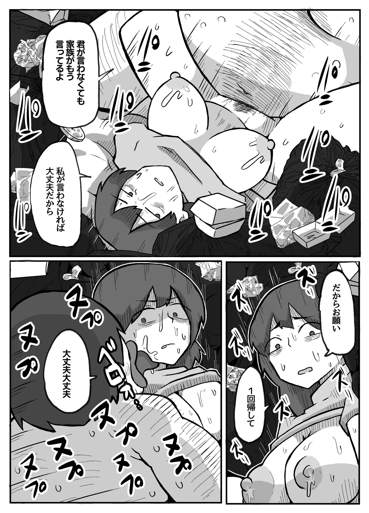 母さんが帰ってこない - page36