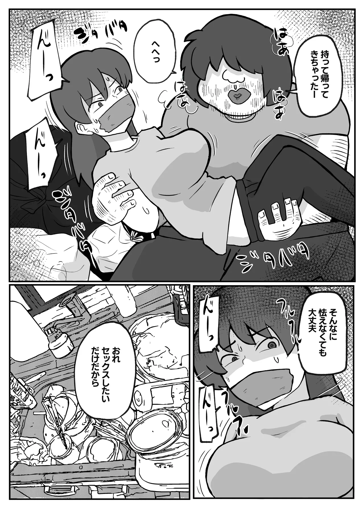 母さんが帰ってこない - page4