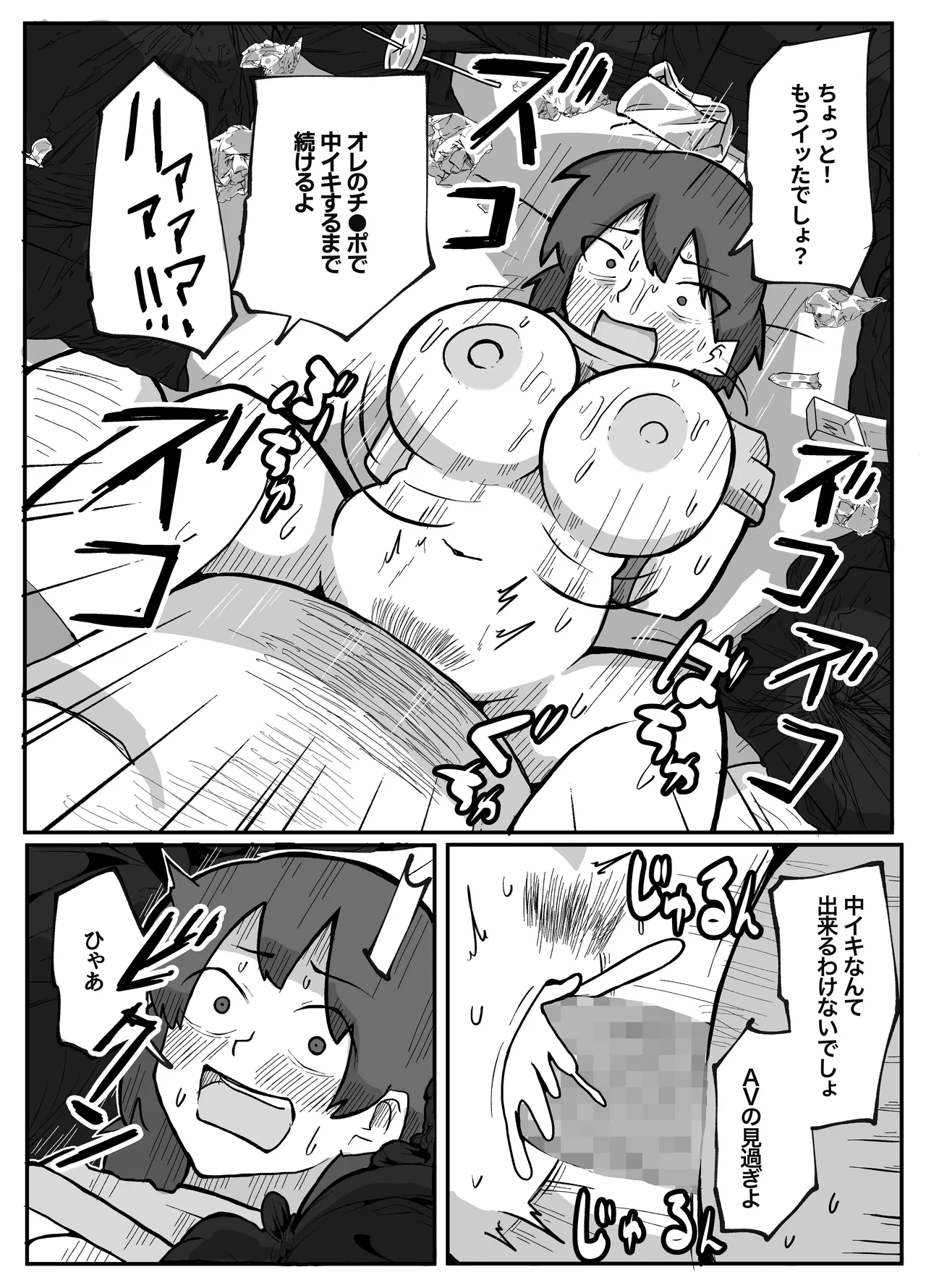 母さんが帰ってこない - page42