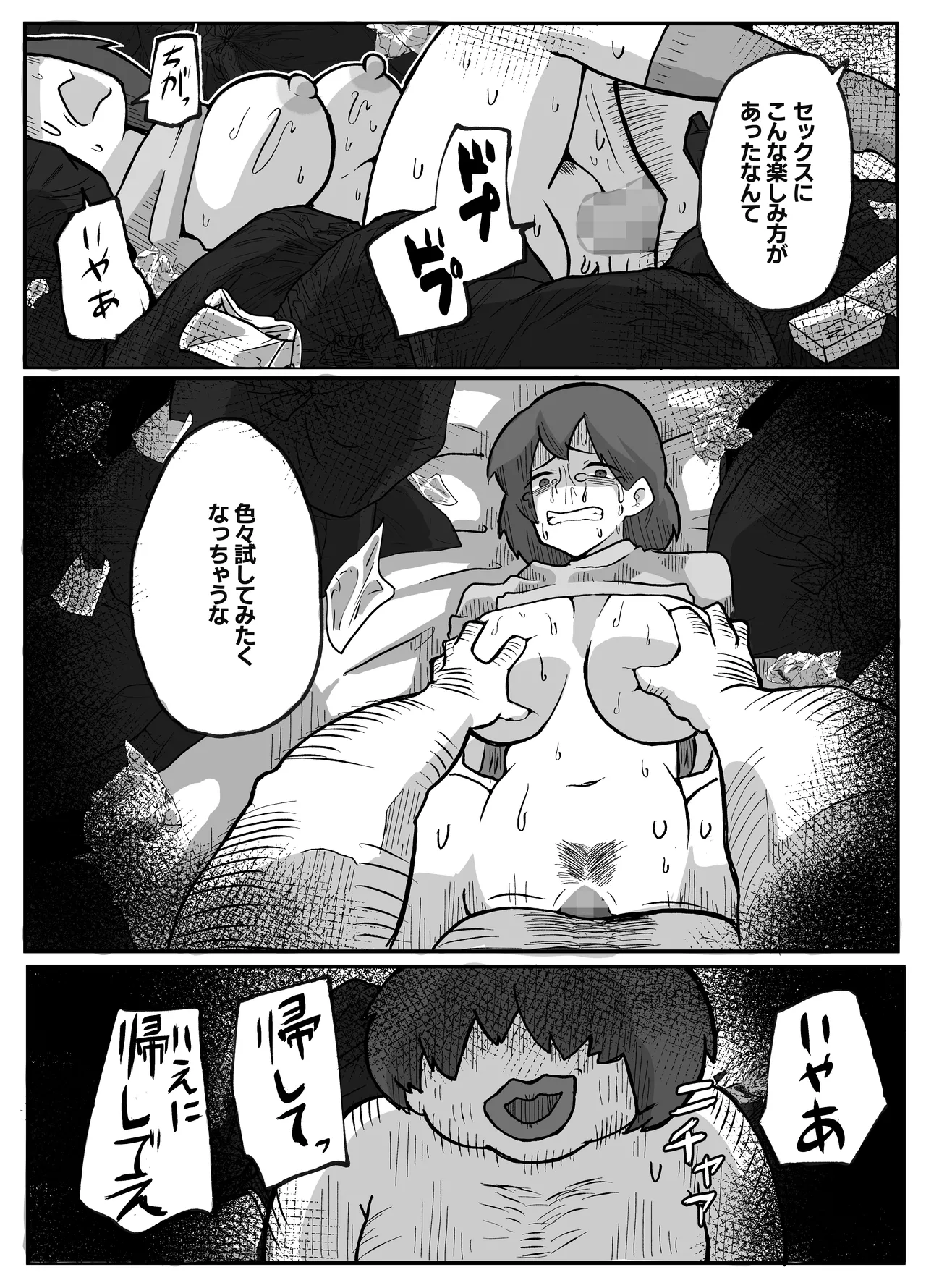 母さんが帰ってこない - page47