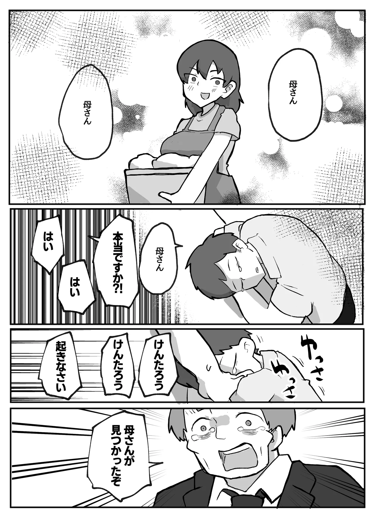 母さんが帰ってこない - page48