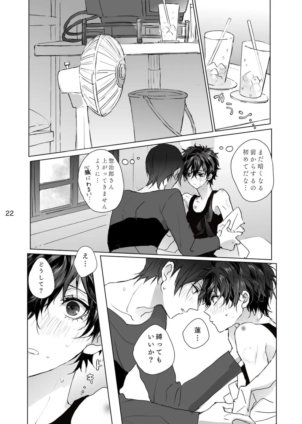 シャボン玉より君のくちびる - page21