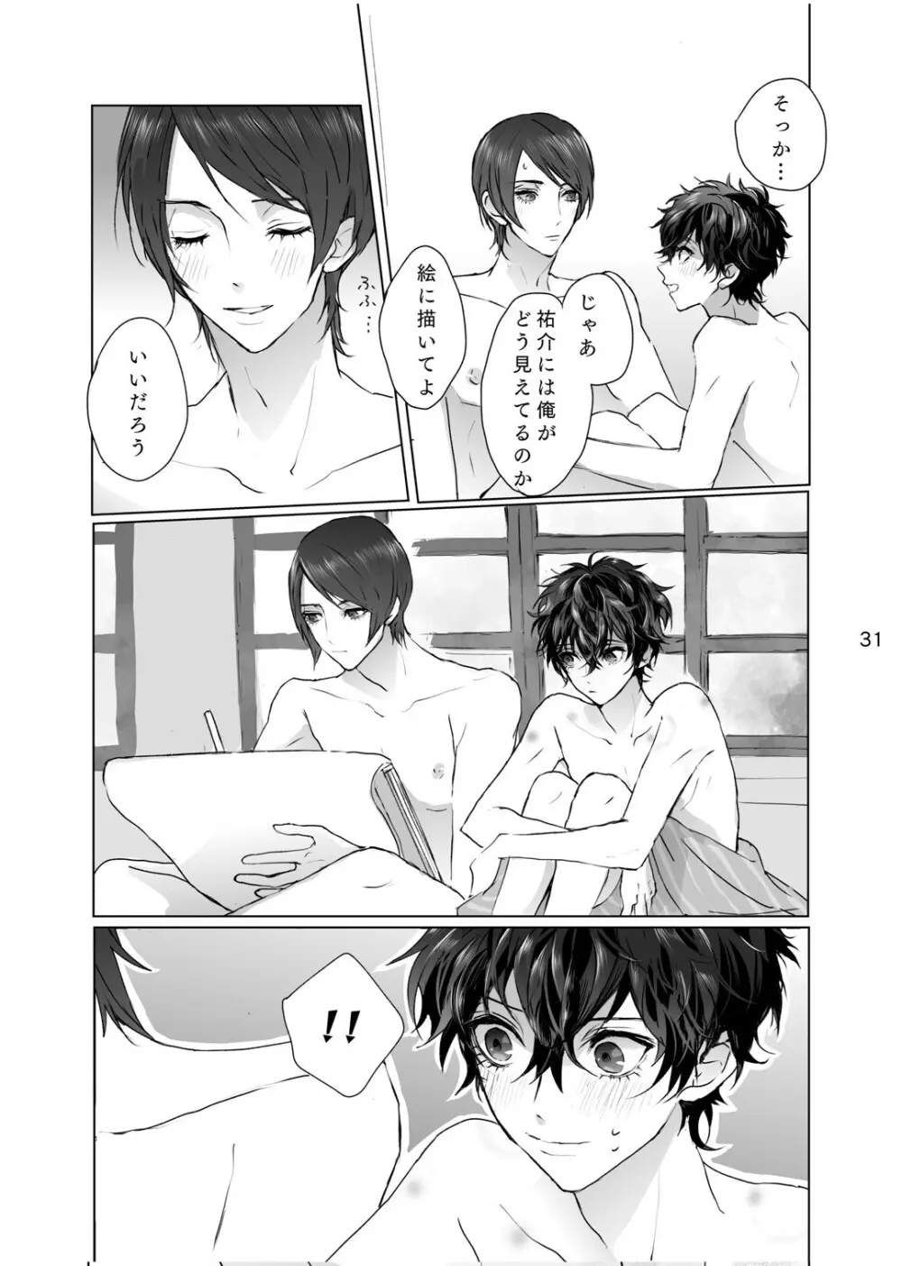 シャボン玉より君のくちびる - page30