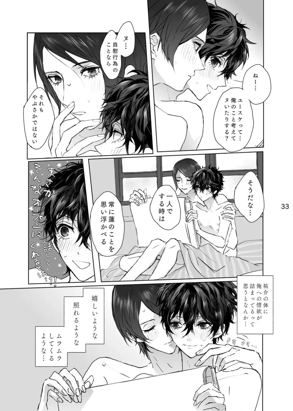 シャボン玉より君のくちびる - page32