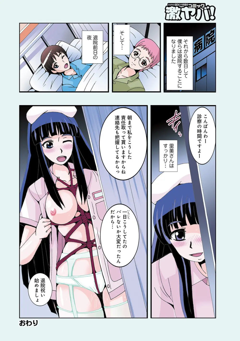 ボクたちのナースさん2 - page16