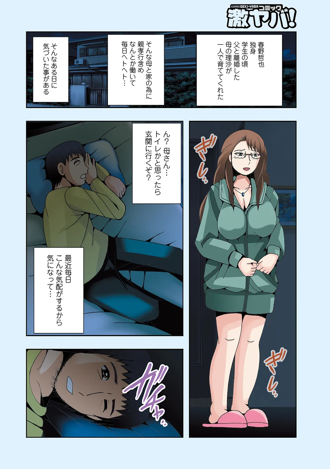 母の秘密と僕の関係01 - page2