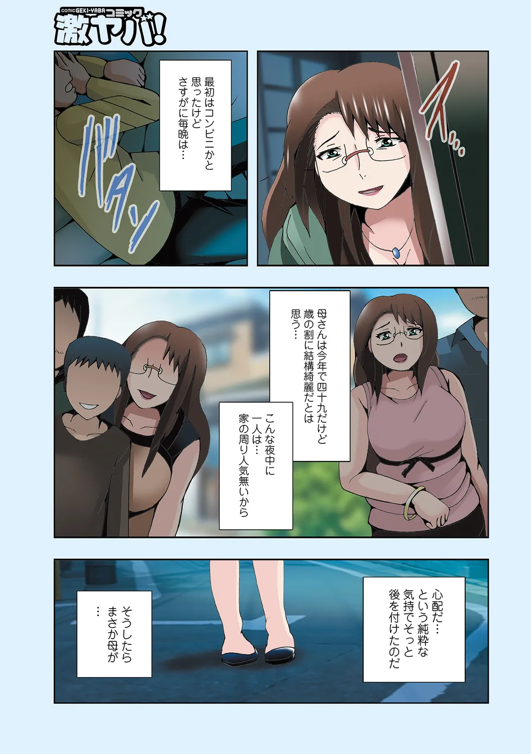 母の秘密と僕の関係01 - page3