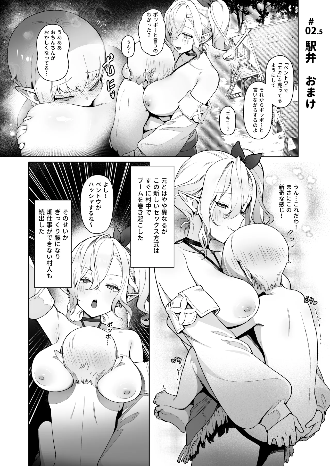 異世界100人斬り - page11