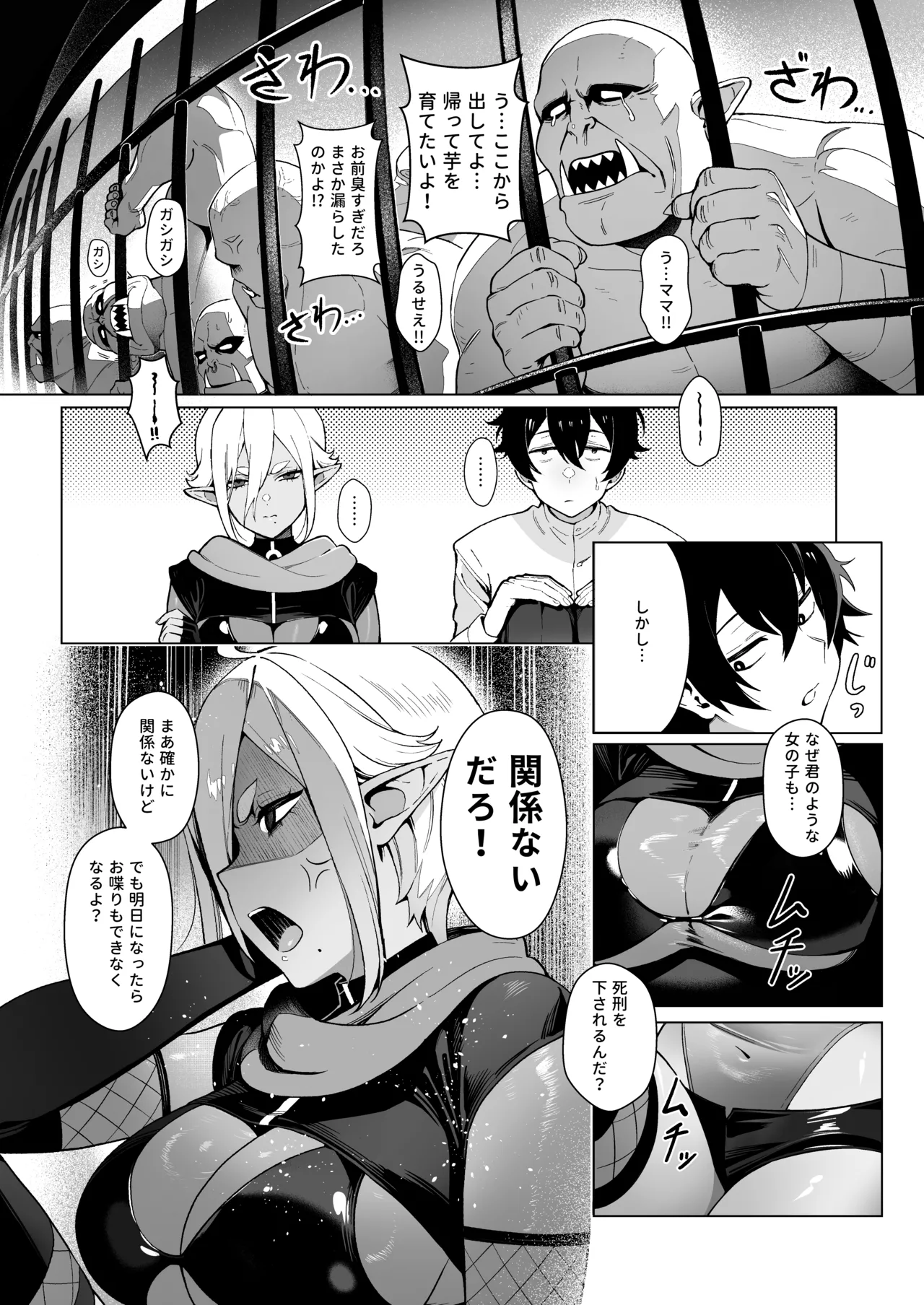 異世界100人斬り - page13