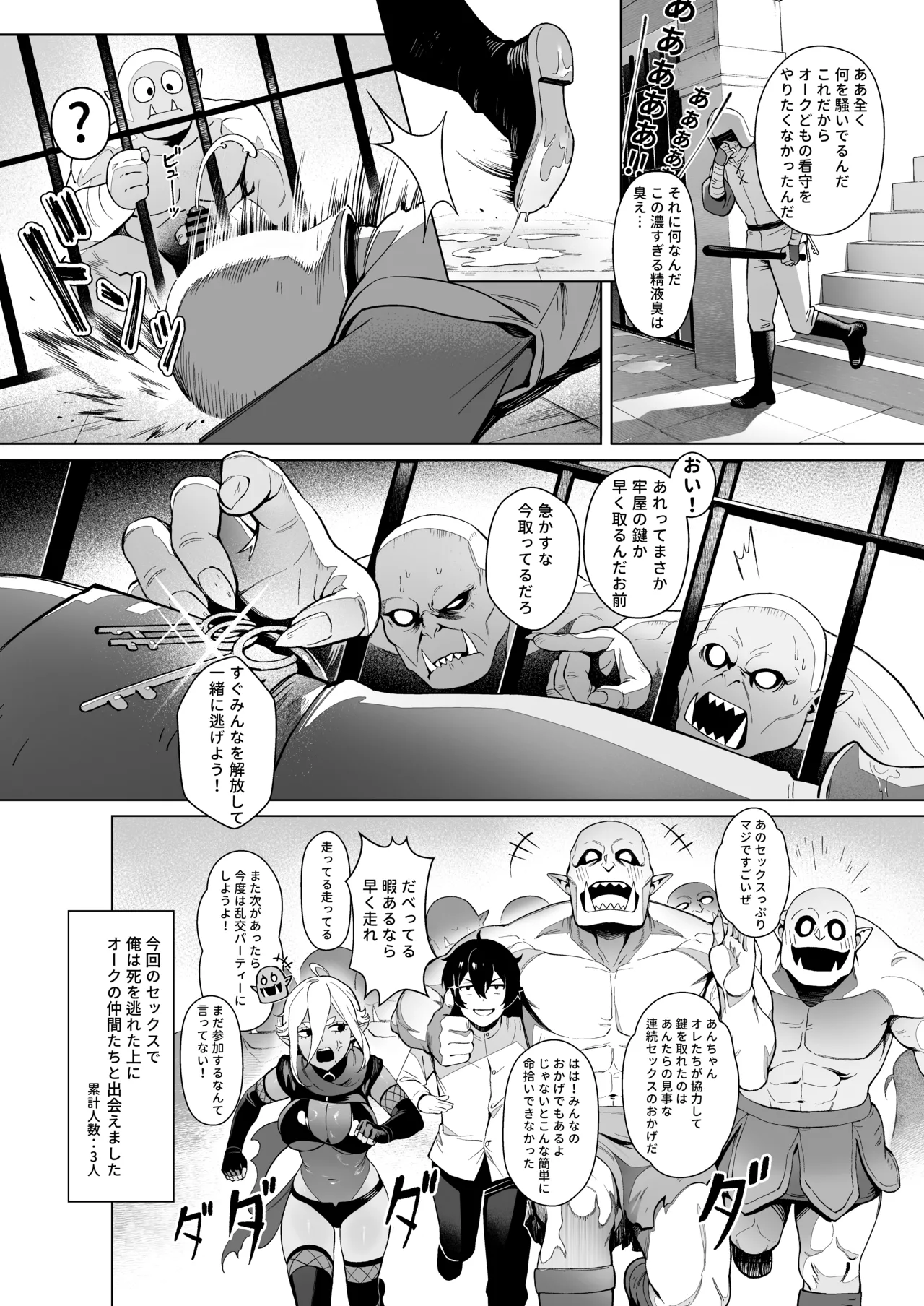 異世界100人斬り - page17