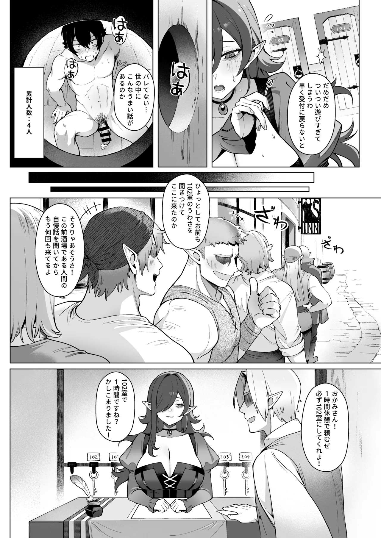 異世界100人斬り - page21