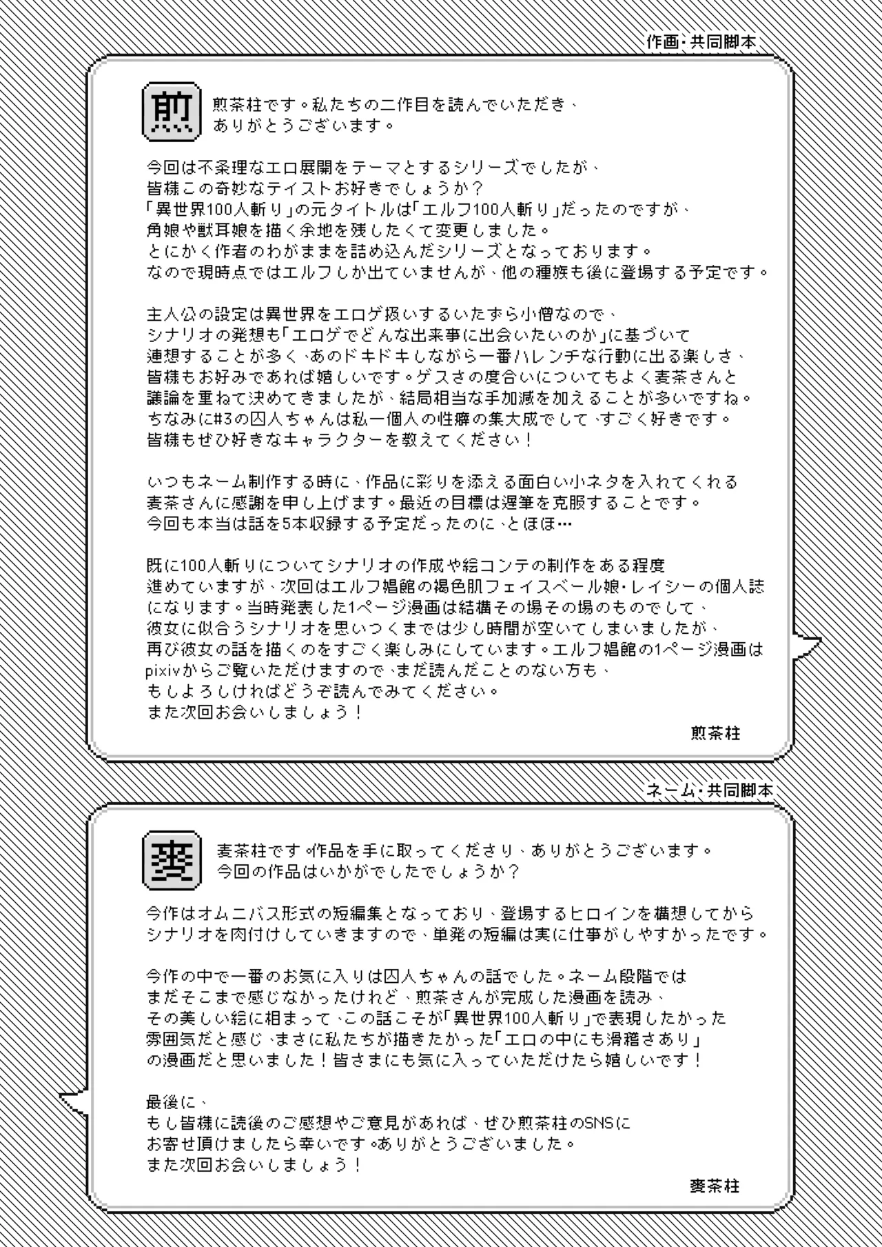 異世界100人斬り - page24