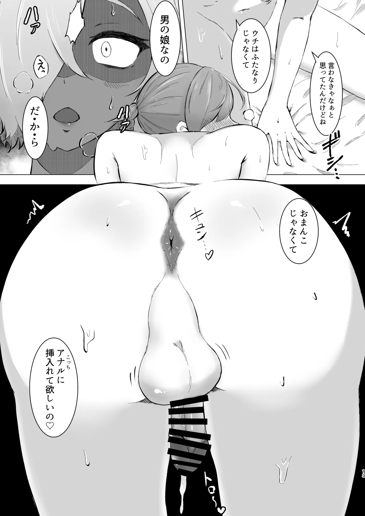 えっちな男の娘がフタナリさんお持ち帰りしてみた。 - page12