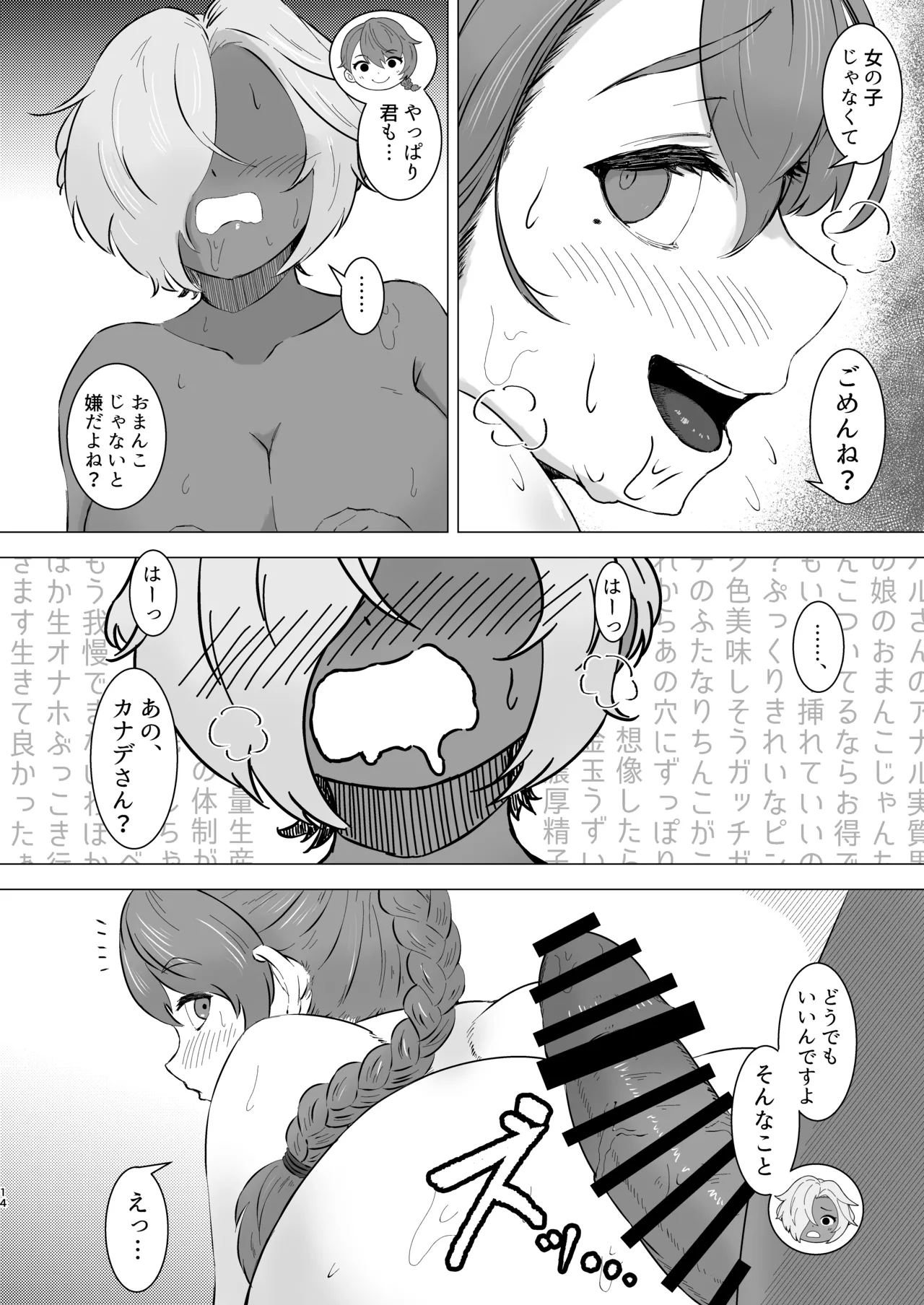 えっちな男の娘がフタナリさんお持ち帰りしてみた。 - page13