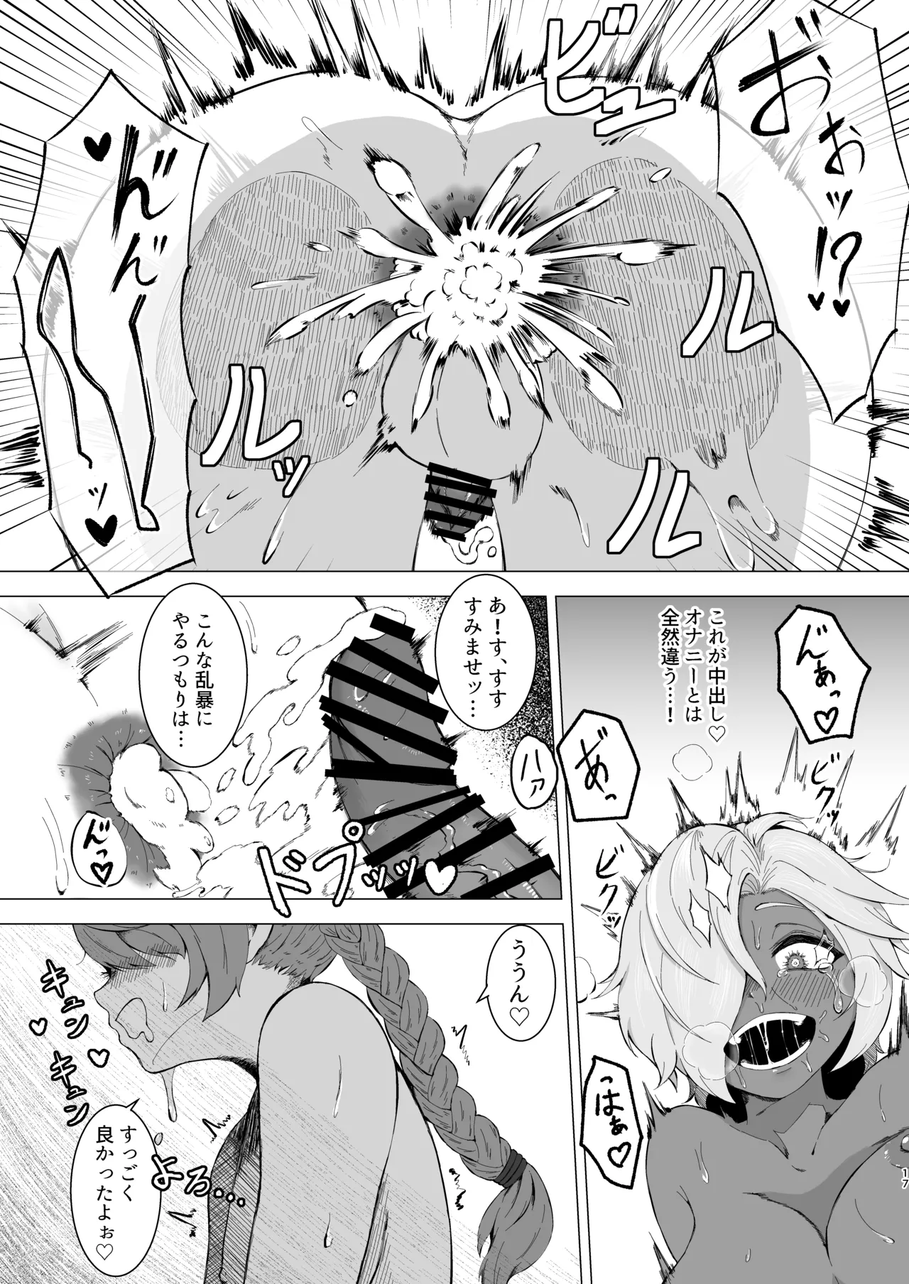 えっちな男の娘がフタナリさんお持ち帰りしてみた。 - page16